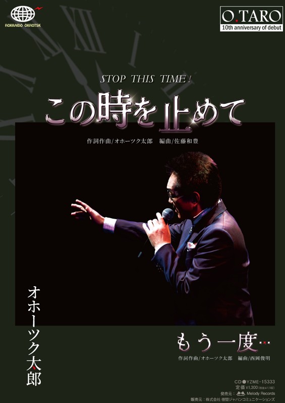 この時を止めて